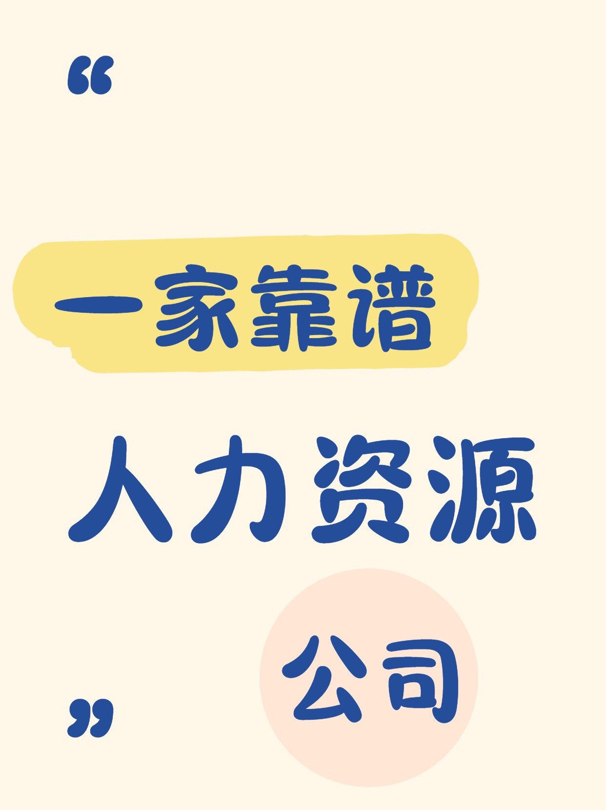 小阳人力外包 抖音上的人力资源服务新星