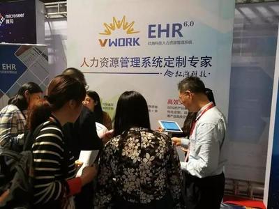 红海科技亮相2017亚太人力资源服务博览会，Vwork系统引行业聚焦