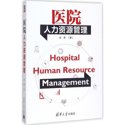 医院人力资源管理 优化人力资源服务，提升医疗质量